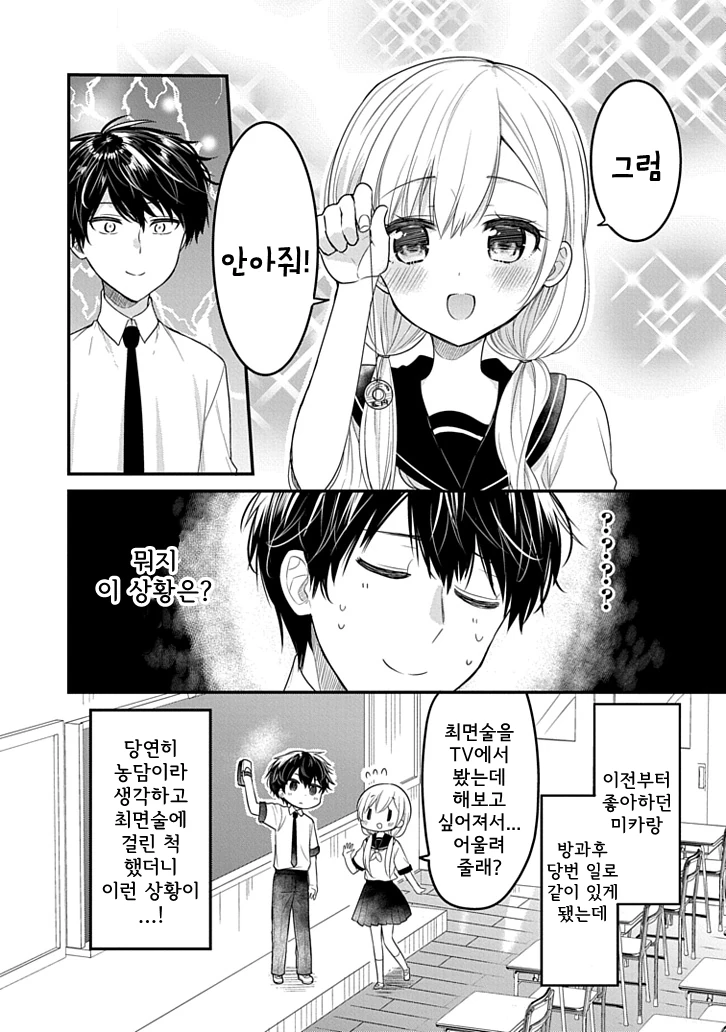 최면술이 먹히고 있다고 생각하는 여고생.manga - 이미지 2