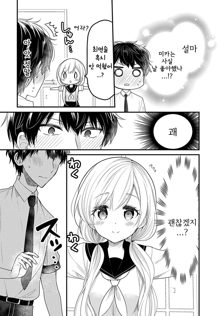 최면술이 먹히고 있다고 생각하는 여고생.manga - 이미지 3