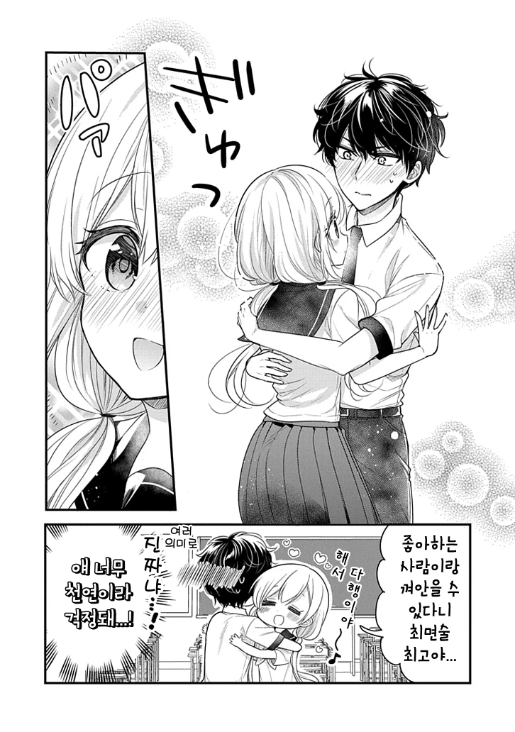 최면술이 먹히고 있다고 생각하는 여고생.manga - 이미지 4