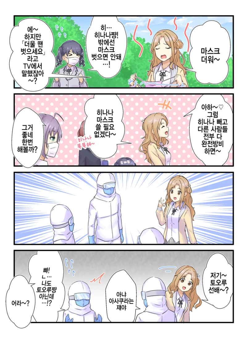 @)마스크쓰기 귀찮은 히나나.manhwa