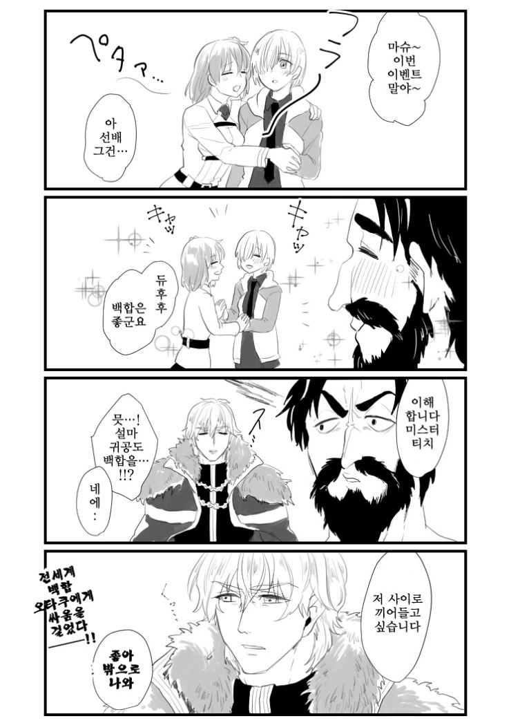 fate) 해적따리가 대영웅에게 싸움거는 manhwa