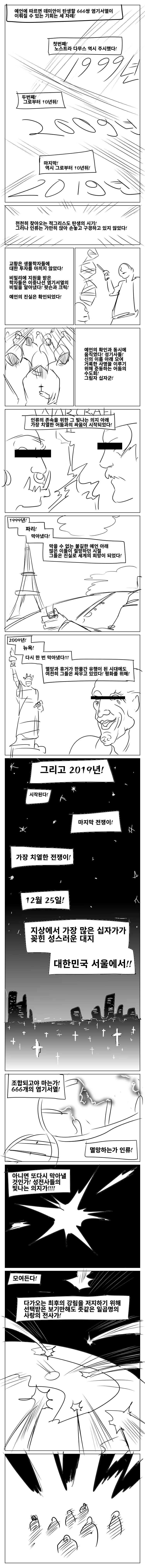 슈퍼NTR대전.manwha - 이미지 3