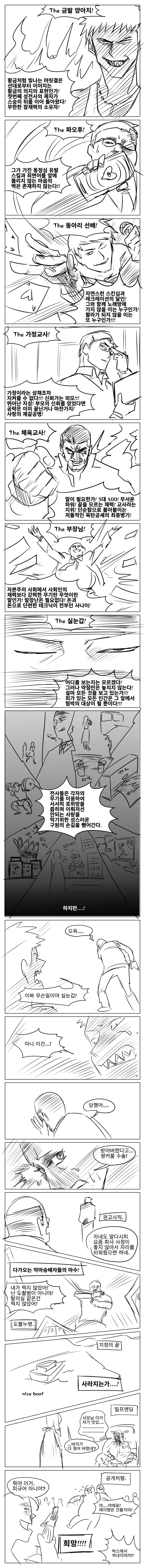 슈퍼NTR대전.manwha - 이미지 4