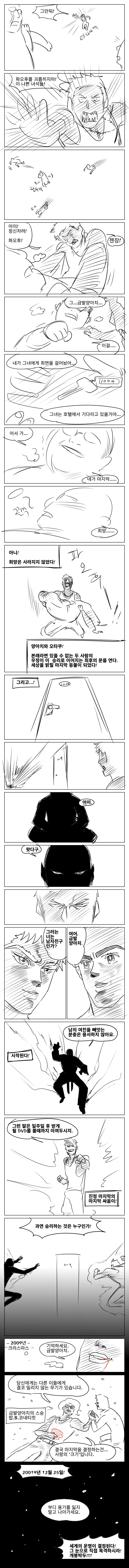 슈퍼NTR대전.manwha - 이미지 5