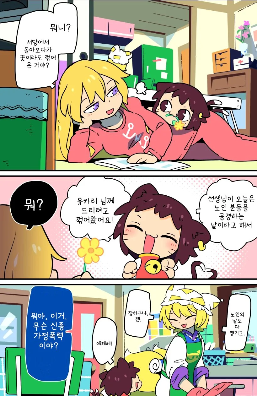 동방) 효도하는 첸 만화