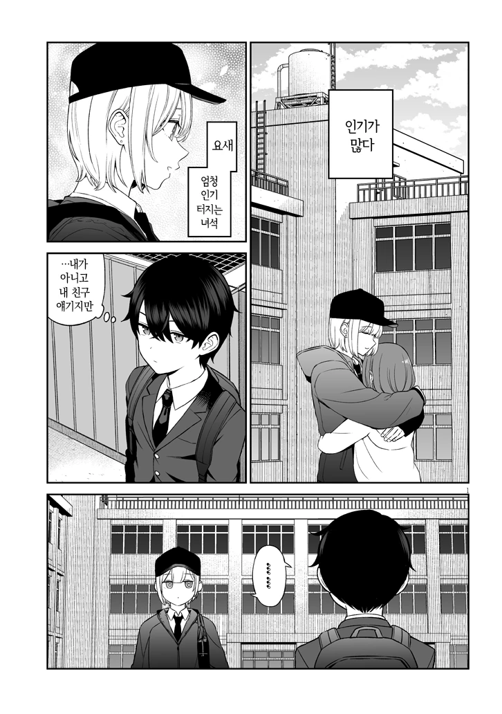 존잘인싸에게 인기 끄는법 배우는.manhwa