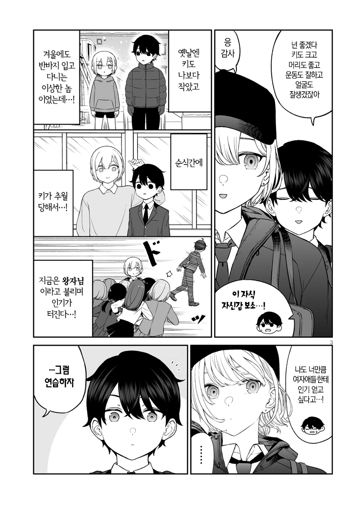 존잘인싸에게 인기 끄는법 배우는.manhwa - 이미지 3
