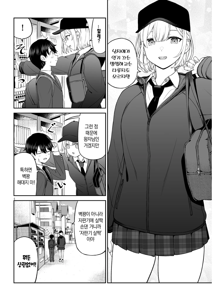 존잘인싸에게 인기 끄는법 배우는.manhwa - 이미지 4
