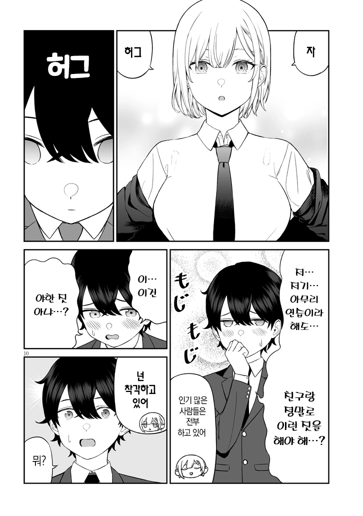존잘인싸에게 인기 끄는법 배우는.manhwa - 이미지 10