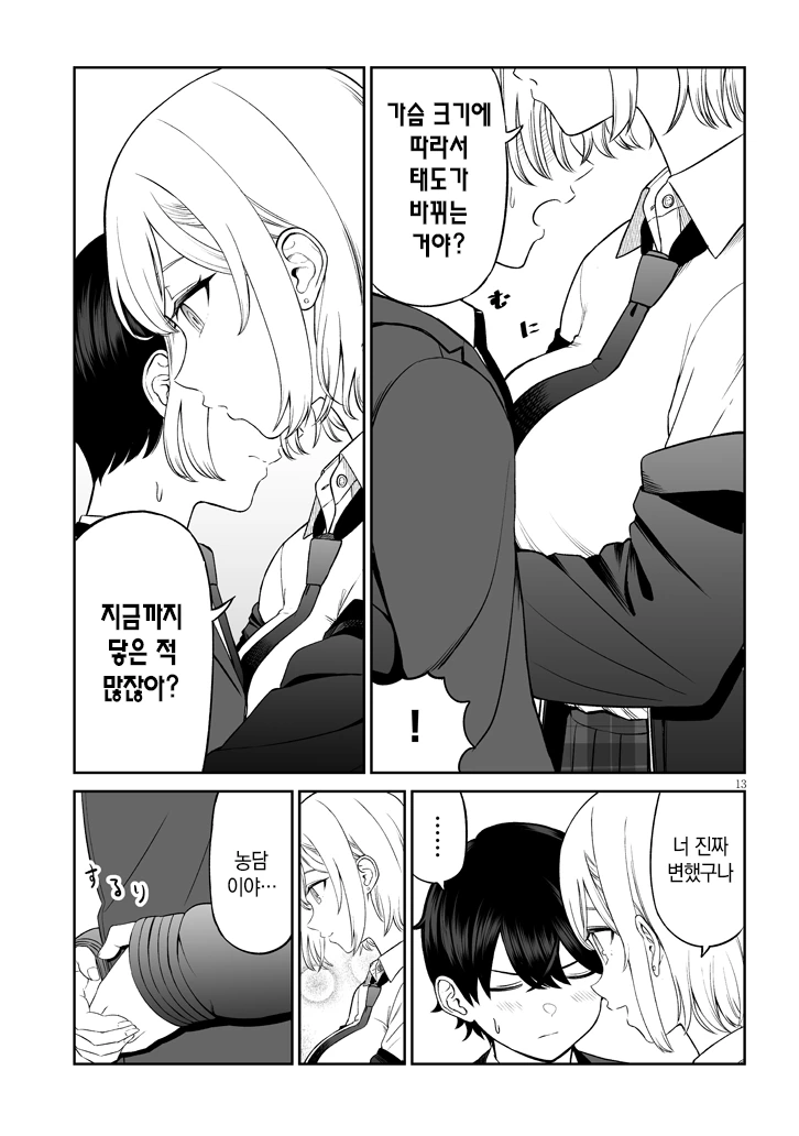 존잘인싸에게 인기 끄는법 배우는.manhwa - 이미지 13