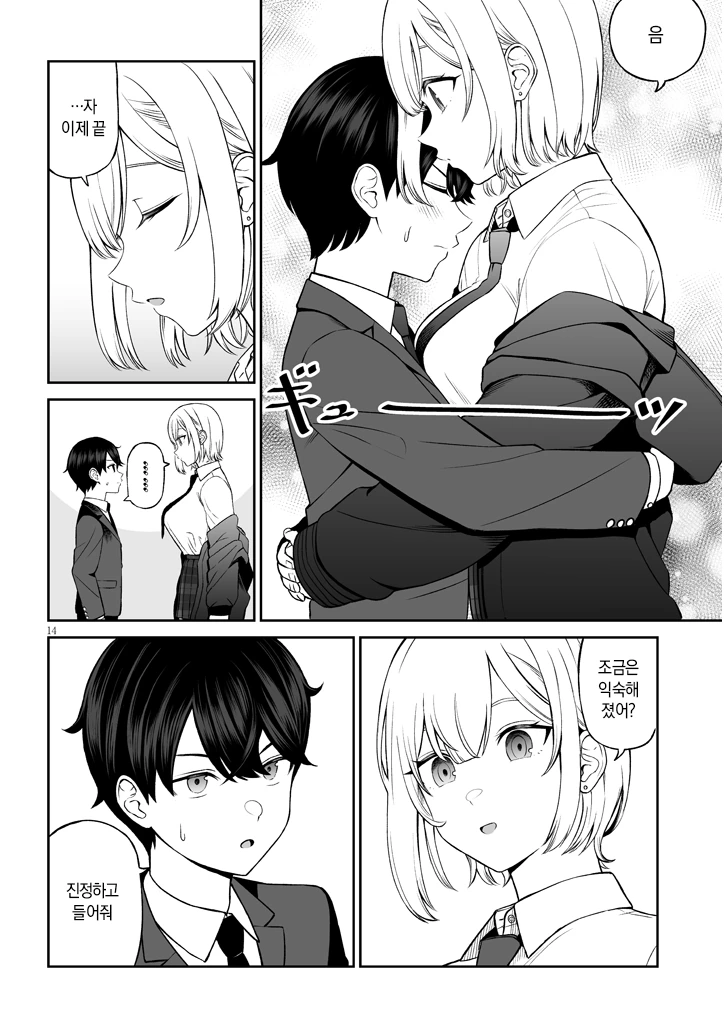 존잘인싸에게 인기 끄는법 배우는.manhwa - 이미지 14