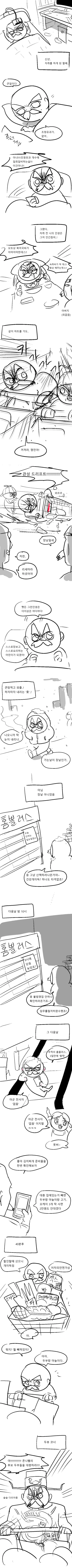 김치찌개 만드는.manhwa
