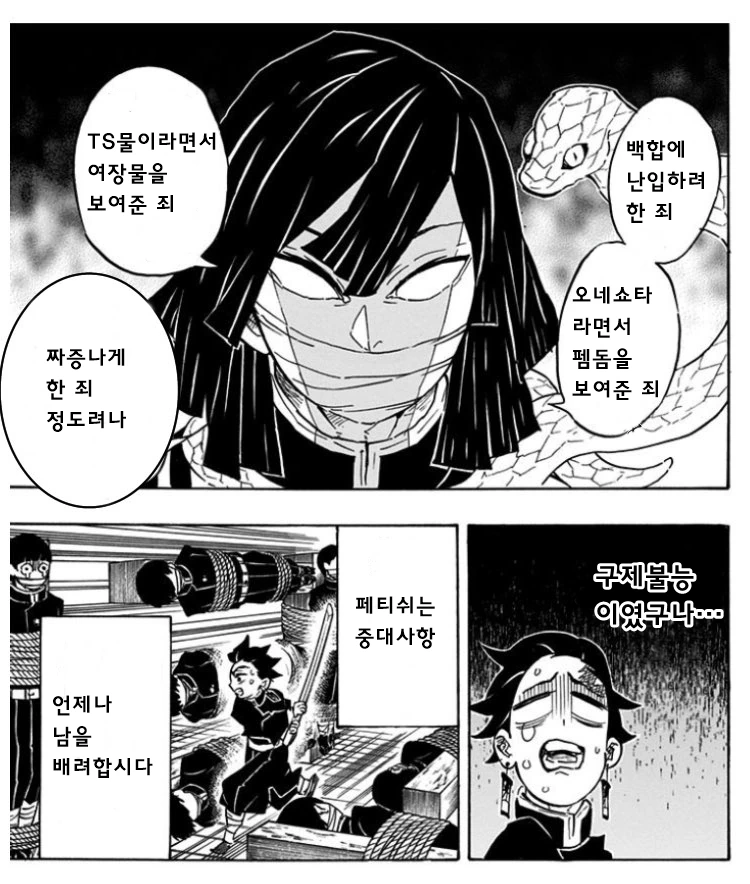 귀멸) 굉장히 정상적인 ㅅㅇ을 가진 사주 manhwa - 이미지 2