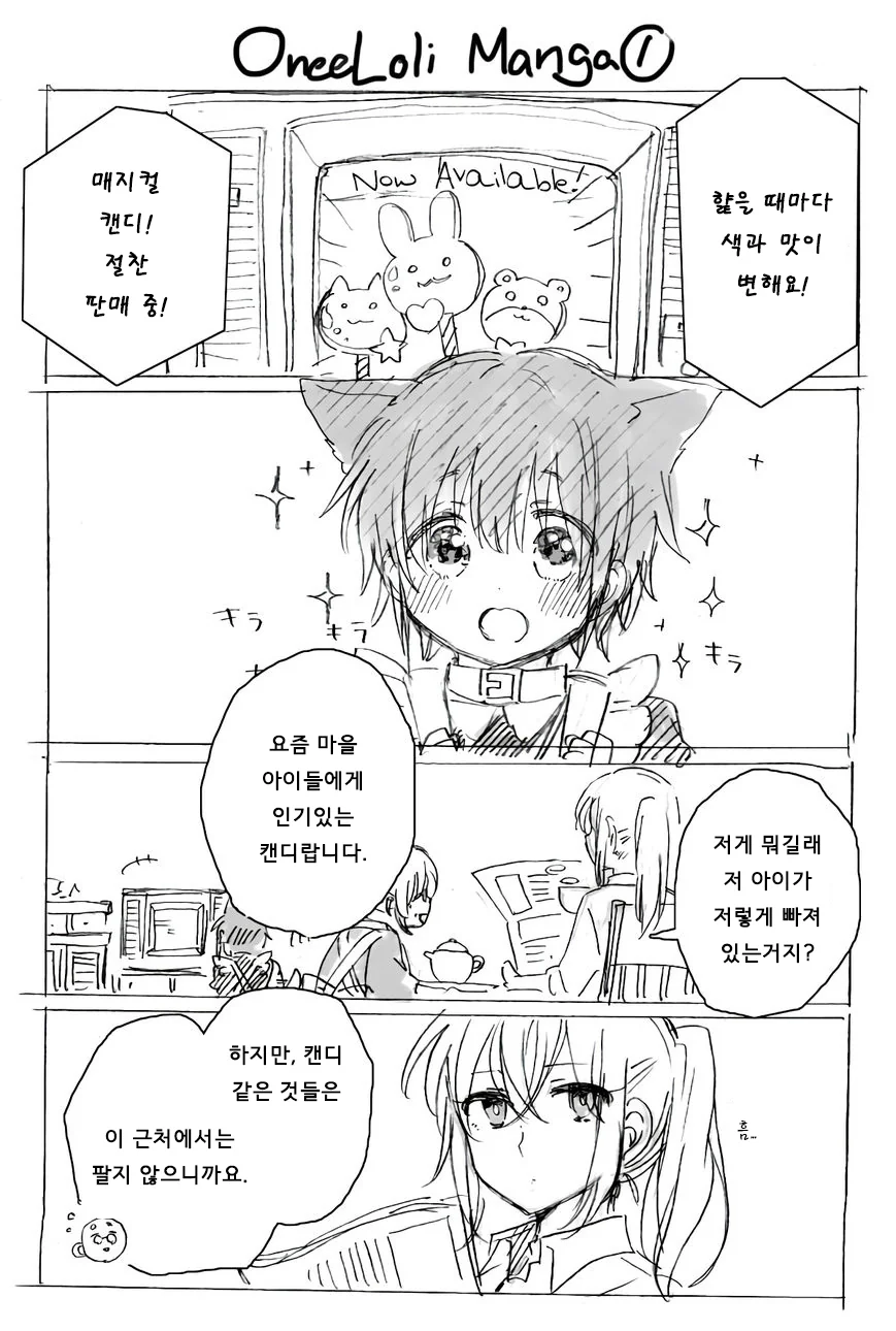 메이드가 일하는 만화.manga - 이미지 2
