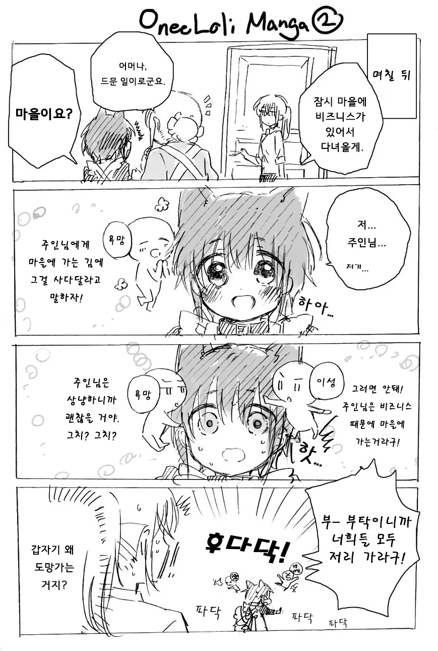 메이드가 일하는 만화.manga - 이미지 3