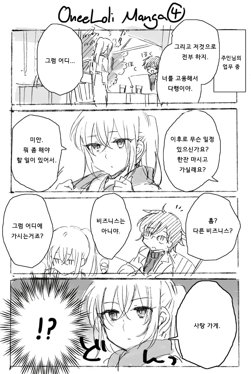 메이드가 일하는 만화.manga - 이미지 5