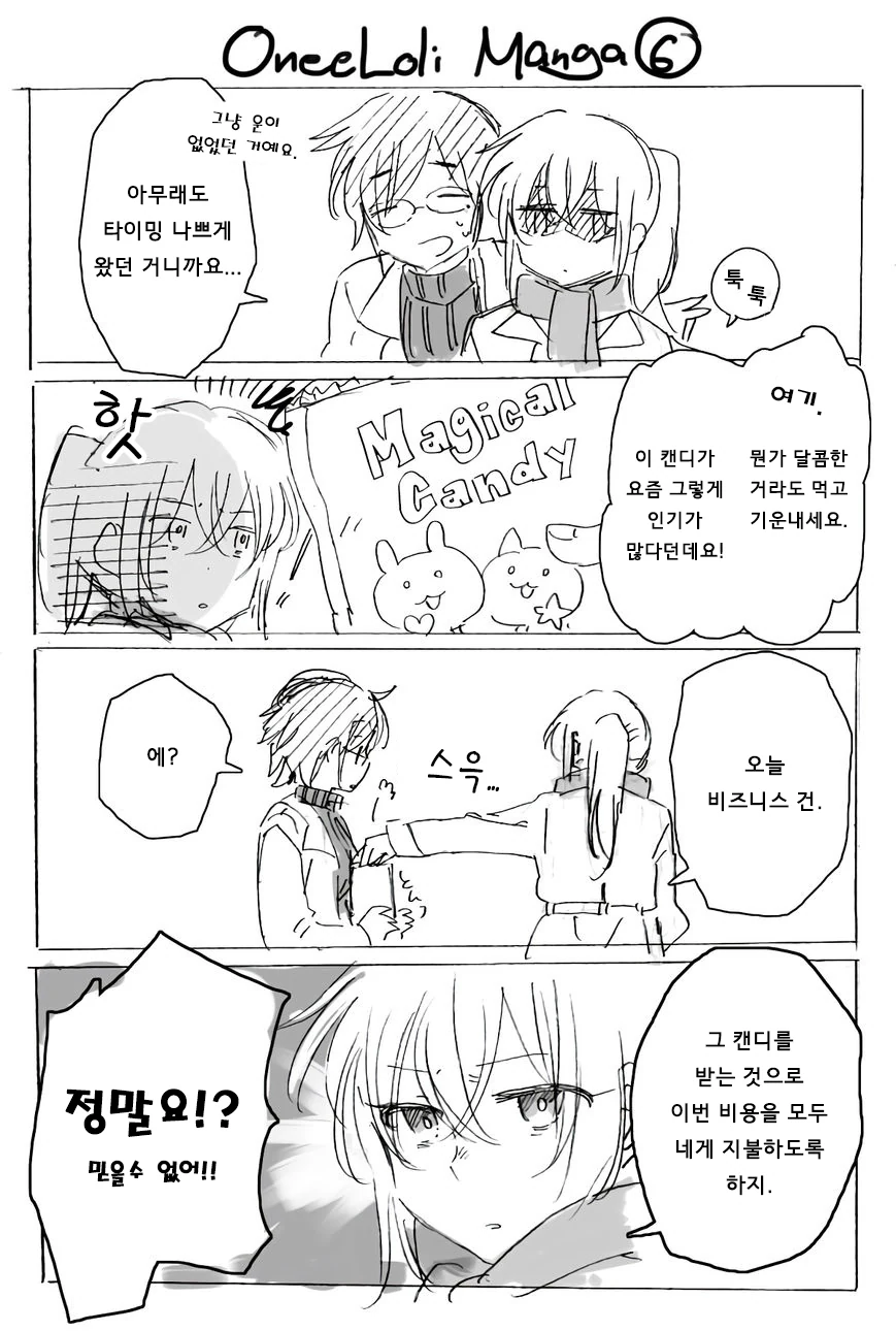 메이드가 일하는 만화.manga - 이미지 7