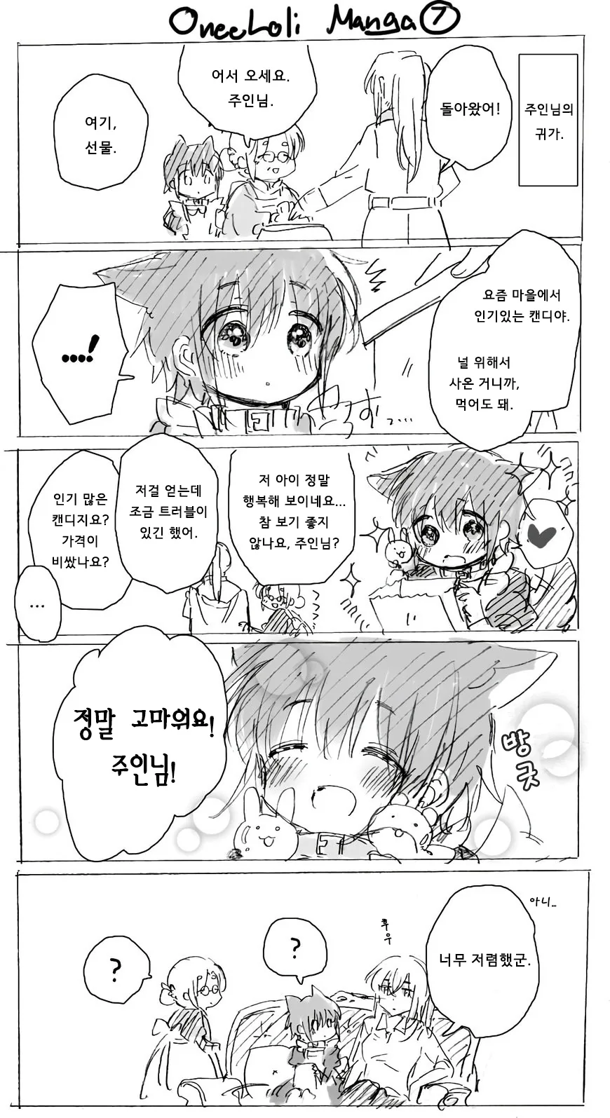 메이드가 일하는 만화.manga - 이미지 8