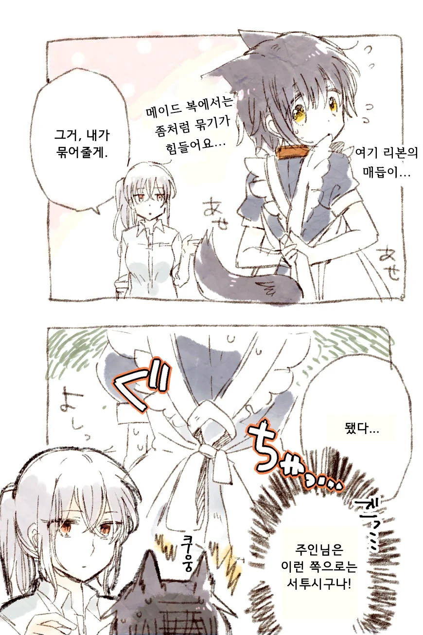메이드가 일하는 만화.manga - 이미지 12