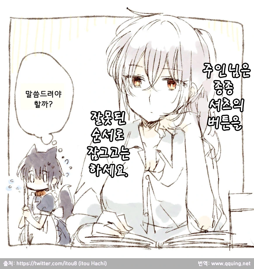 메이드가 일하는 만화.manga - 이미지 13