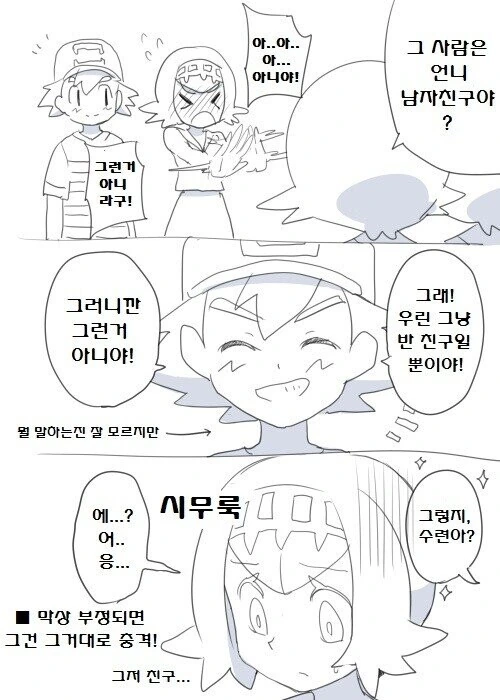 [포켓몬] 엄마는 지우라고 한 적 없는데?.manhwa