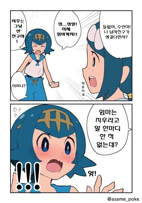 [포켓몬] 엄마는 지우라고 한 적 없는데?.manhwa - 이미지 2