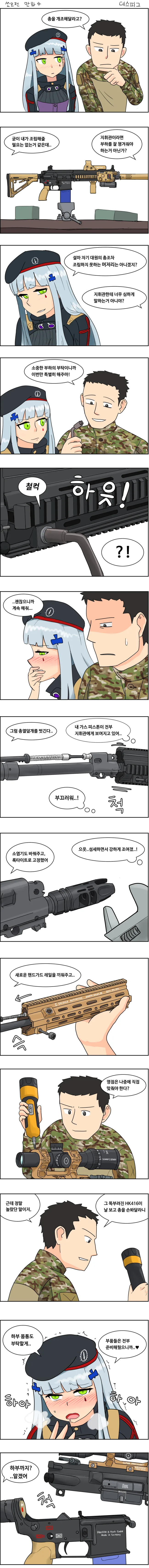 만화로 알아보는 총기개조!