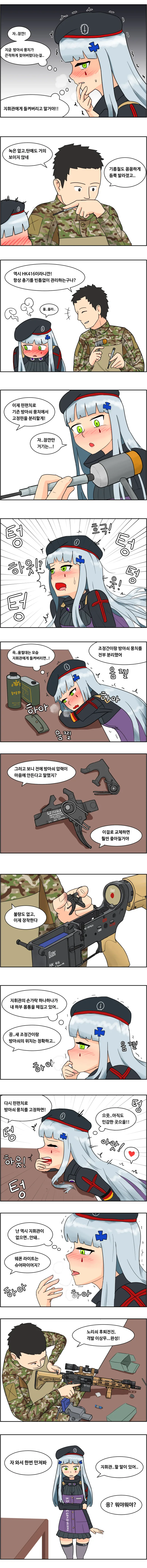만화로 알아보는 총기개조! - 이미지 2