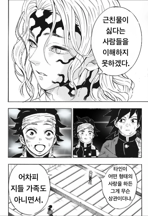 무잔님이 좋은 탄지로.manga