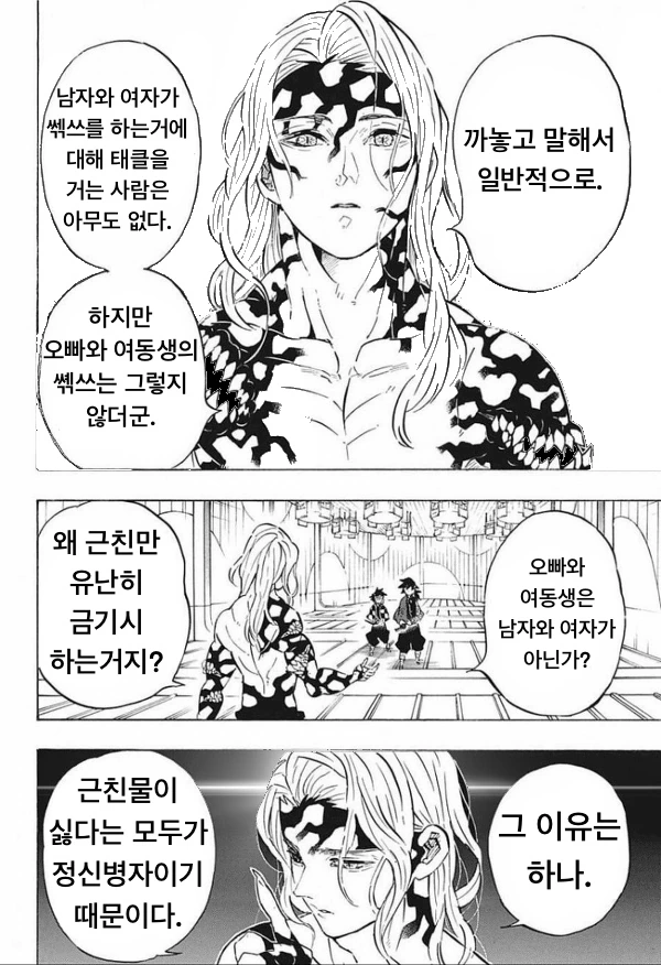 무잔님이 좋은 탄지로.manga - 이미지 2