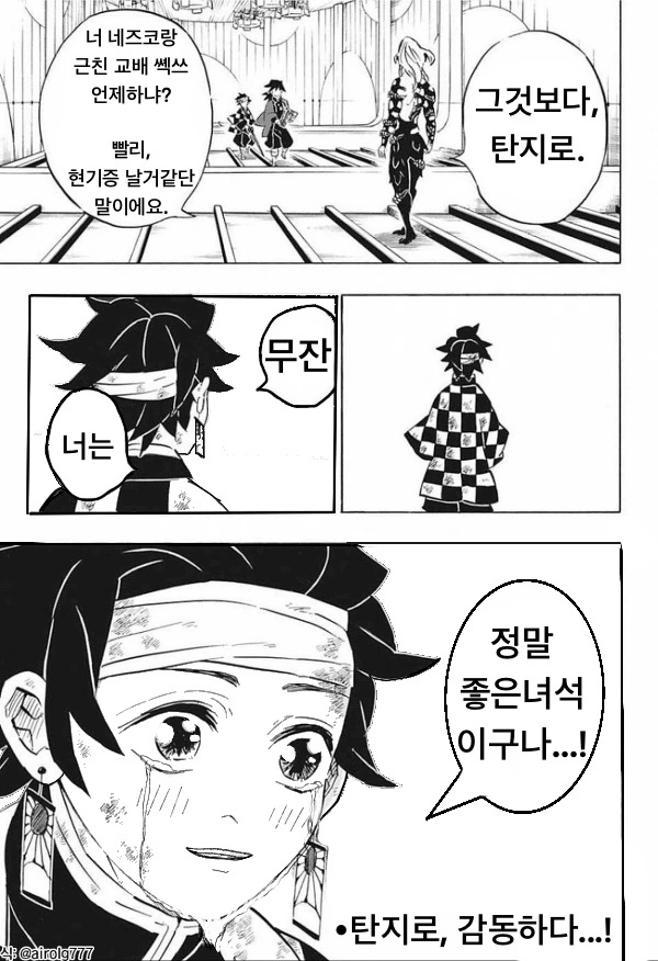 무잔님이 좋은 탄지로.manga - 이미지 3