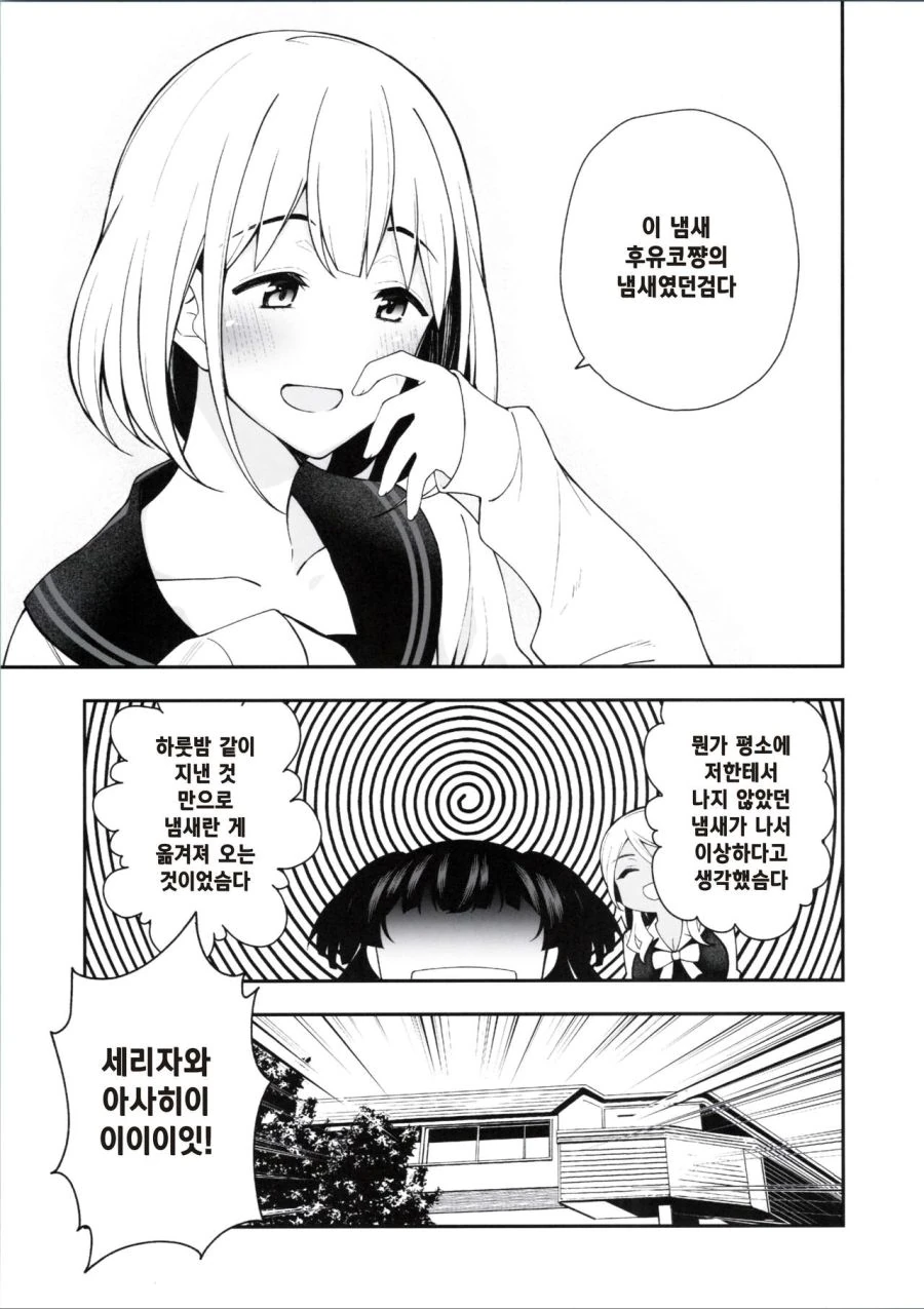 [@] 세리자와 아사히이이이이이 - 이미지 3