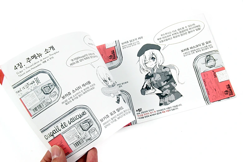 정식 프랑스군 전투식량 한국 수입 설명서.manga - 이미지 3