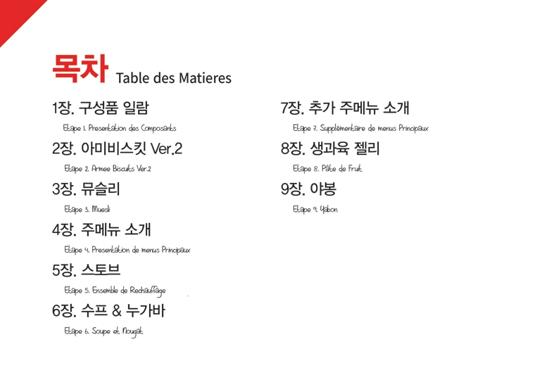 정식 프랑스군 전투식량 한국 수입 설명서.manga - 이미지 4