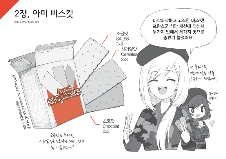정식 프랑스군 전투식량 한국 수입 설명서.manga - 이미지 9