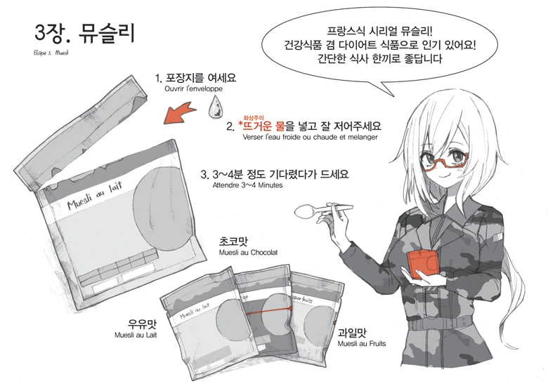 정식 프랑스군 전투식량 한국 수입 설명서.manga - 이미지 10