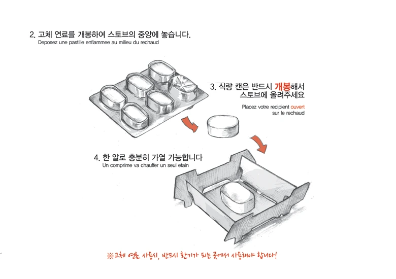 정식 프랑스군 전투식량 한국 수입 설명서.manga - 이미지 14