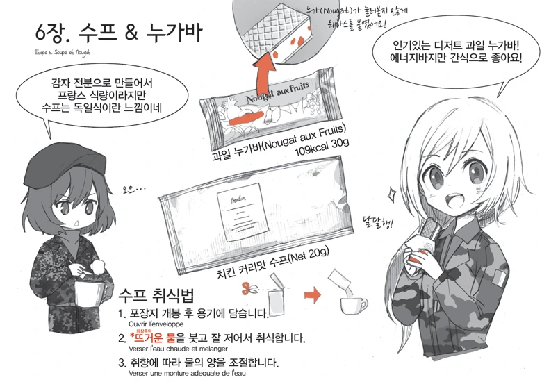 정식 프랑스군 전투식량 한국 수입 설명서.manga - 이미지 15