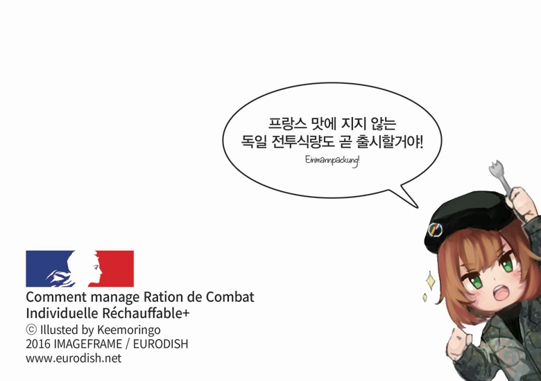 정식 프랑스군 전투식량 한국 수입 설명서.manga - 이미지 21