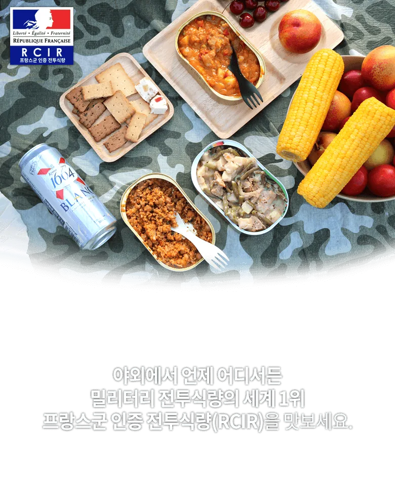 정식 프랑스군 전투식량 한국 수입 설명서.manga - 이미지 22