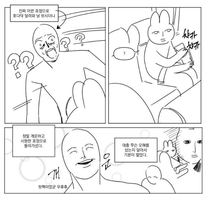 버스에서 오해받는 만화 - 이미지 2