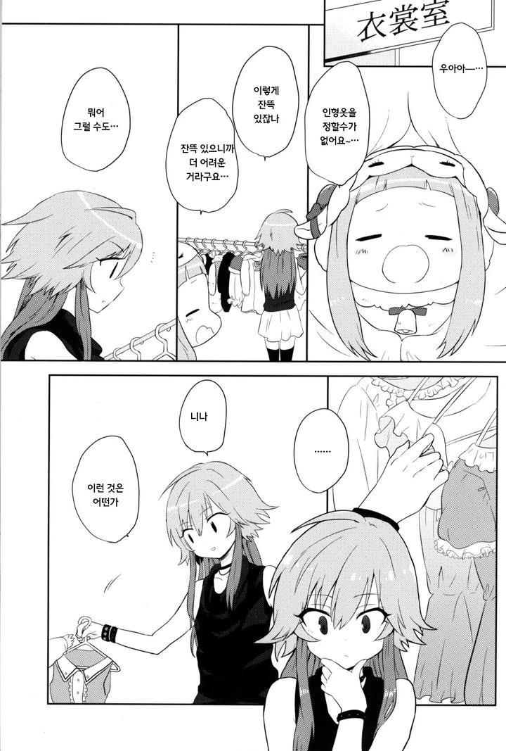 @) 인형옷 고르는.manga