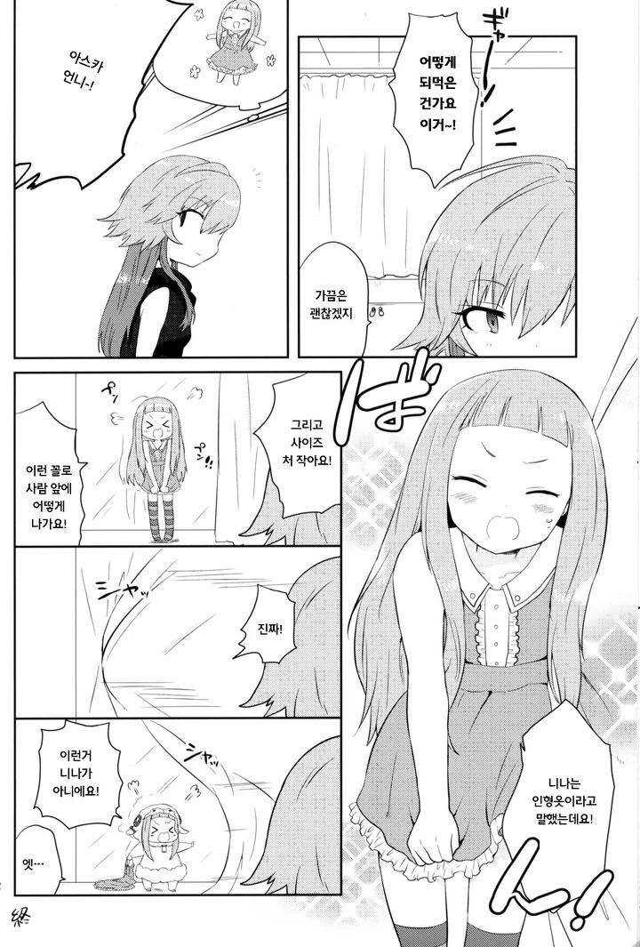 @) 인형옷 고르는.manga - 이미지 2