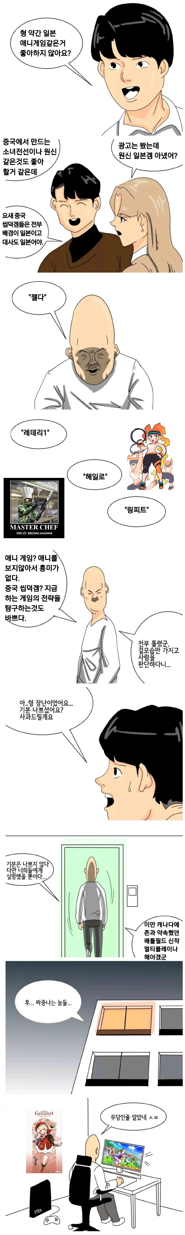 게임정모에서 게임 취향 알아맞추는 만화.manwha - 이미지 2
