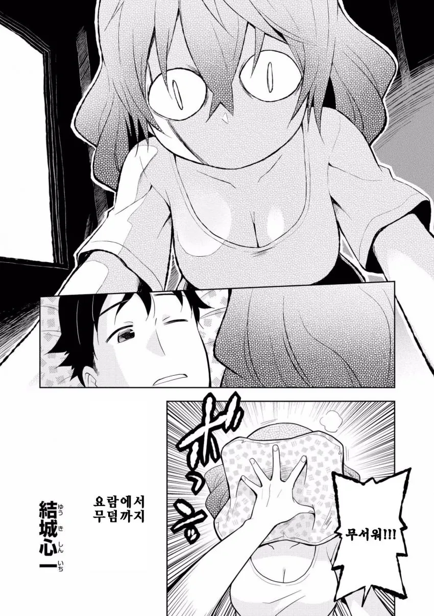 항상 나를 보고있는 여자친구.manhwa