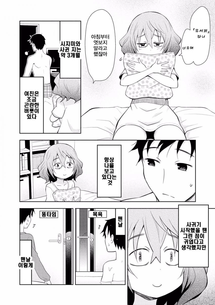 항상 나를 보고있는 여자친구.manhwa - 이미지 2
