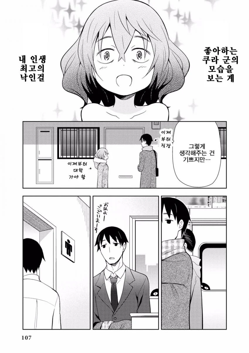 항상 나를 보고있는 여자친구.manhwa - 이미지 3
