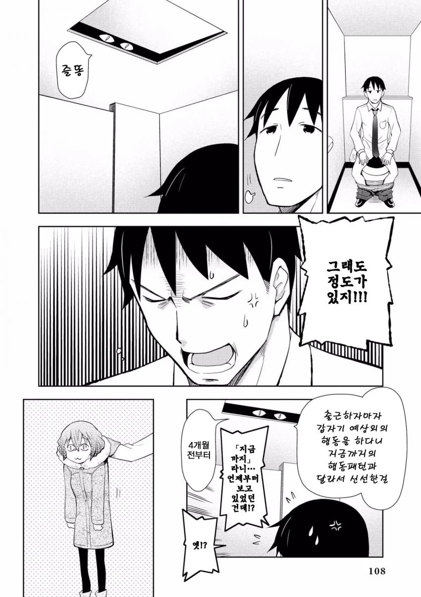 항상 나를 보고있는 여자친구.manhwa - 이미지 4