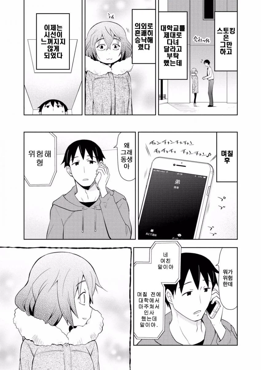 항상 나를 보고있는 여자친구.manhwa - 이미지 5