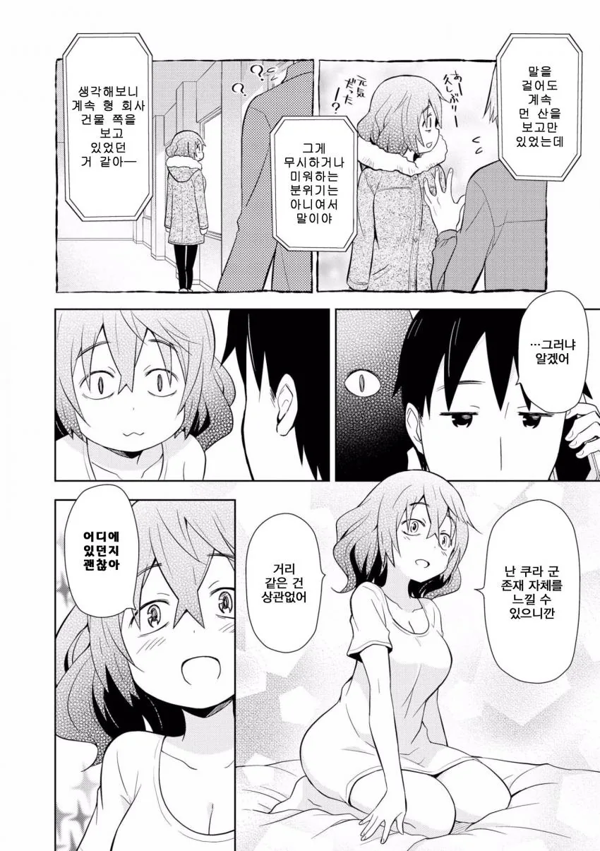 항상 나를 보고있는 여자친구.manhwa - 이미지 6